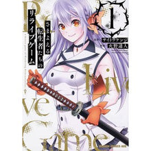 画像をギャラリービューアに読み込む, さまよえる転生者たちのリライブゲーム 1