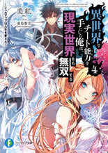 画像をギャラリービューアに読み込む, #美紅 #異世界でチート能力を手にした俺は、現4
