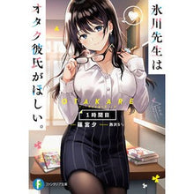 画像をギャラリービューアに読み込む, 氷川先生はオタク彼氏がほしい。 1時間目
