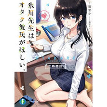 Load image into Gallery viewer, 氷川先生はオタク彼氏がほしい。 2時間目