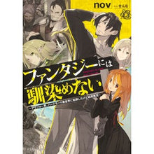 画像をギャラリービューアに読み込む, ファンタジーには馴染めない~アラフォー男