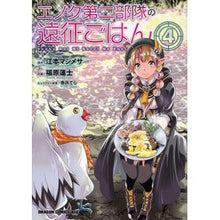 画像をギャラリービューアに読み込む, エノク第二部隊の遠征ごはん 4