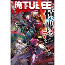 画像をギャラリービューアに読み込む, この勇者が俺TUEEEくせに慎重すぎ 7