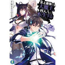 画像をギャラリービューアに読み込む, 史上最強の大魔王、村人Aに転生する 7