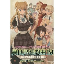 画像をギャラリービューアに読み込む, デスマーチからはじまる異世 19 特装版