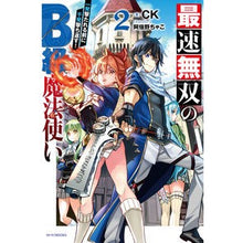 画像をギャラリービューアに読み込む, 最速無双のB級魔法使い 2 一発撃た