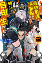 画像をギャラリービューアに読み込む, #リュート #目覚めたら最強装備と宇宙船持ちだった2