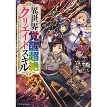 画像をギャラリービューアに読み込む, 異世界覚醒超絶クリエイトスキル~生産・加