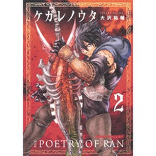 画像をギャラリービューアに読み込む, ケガレノウタ 2