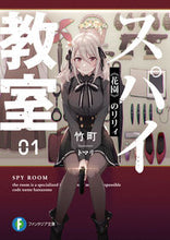 画像をギャラリービューアに読み込む, #竹町 #スパイ教室1《花園》のリリィ