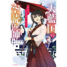画像をギャラリービューアに読み込む, 天藍国の空読み師 異世界で天気予報はじめ