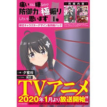 画像をギャラリービューアに読み込む, 痛いのは嫌なので防御力に極振り 1 限定