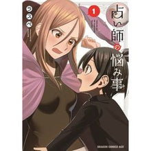 画像をギャラリービューアに読み込む, 占い師の悩み事 1