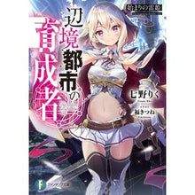 画像をギャラリービューアに読み込む, 辺境都市の育成者 始まりの雷姫