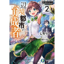 画像をギャラリービューアに読み込む, 辺境都市の育成者 2 再来の宝玉