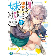 画像をギャラリービューアに読み込む, 好きすぎるから彼女以上の、妹として愛 3