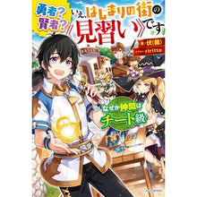 画像をギャラリービューアに読み込む, 勇者?賢者?いえ、はじまりの街の《見習い