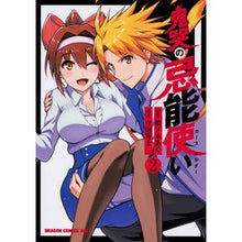 画像をギャラリービューアに読み込む, 鬼哭の忌能使い 2