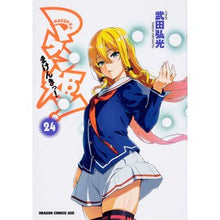 画像をギャラリービューアに読み込む, マケン姫っ! 24