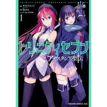 画像をギャラリービューアに読み込む, トリニティセブン アナスタシア聖伝 1