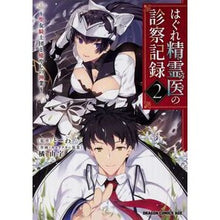画像をギャラリービューアに読み込む, はぐれ精霊医の診察記録~聖女騎士団と 2