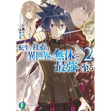 画像をギャラリービューアに読み込む, 転生した社畜は異世界でも無休で最強へ 2