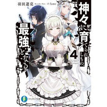 画像をギャラリービューアに読み込む, 神々に育てられしもの、最強となる 4