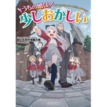 画像をギャラリービューアに読み込む, うちの娘は少しおかしい