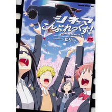 Load image into Gallery viewer, シネマこんぷれっくす! 5 Billie- Cinema Complex! 5