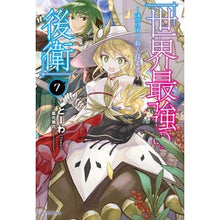 Load image into Gallery viewer, 世界最強の後衛~迷宮国の新人探索者~ 7