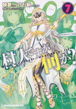 画像をギャラリービューアに読み込む, #鯖夢 作画 #村人ですが何か? 7 サバム 村人ですが何か? 7 (ドラゴンコミックスエイジ) KADOKAWA :9784040736846