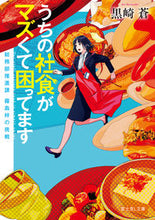 画像をギャラリービューアに読み込む, #黒崎蒼 #うちの社食がマズくて困ってます総務部推