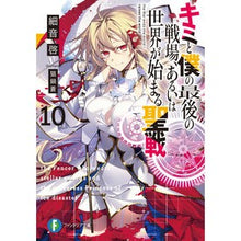画像をギャラリービューアに読み込む, キミと僕の最後の戦場、あるいは世界 10