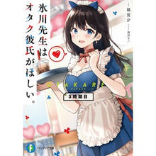 画像をギャラリービューアに読み込む, 氷川先生はオタク彼氏がほしい。 3時間目