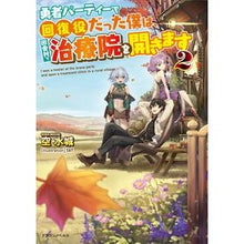 画像をギャラリービューアに読み込む, 勇者パーティーで回復役だった僕は、田 2