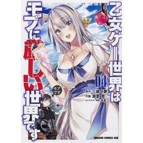 #Yomu Mishima Original #Trapped in a Dating Sim: The World of Otome Games Is Tough for Mobs 4 MISIMA YOMU --- Trapped in a Dating Sim: The World of Otome Games Is Tough for Mobs 04 (Dragon Comics Age) KADOKAWA :9784040737706