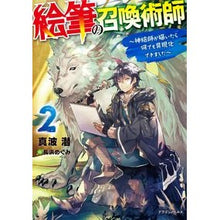 画像をギャラリービューアに読み込む, 絵筆の召喚術師 2~神絵師が描いたら