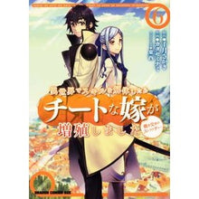 画像をギャラリービューアに読み込む, 異世界でスキルを解体したらチートな嫁 6