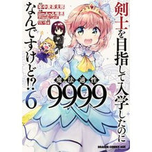 画像をギャラリービューアに読み込む, 剣士を目指して入学したのに魔法適性 6