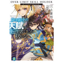 画像をギャラリービューアに読み込む, 限界超えの天賦は、転生者にしか扱えな 1