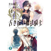 画像をギャラリービューアに読み込む, 古き掟の魔法騎士 1