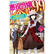 画像をギャラリービューアに読み込む, 悪役令嬢レベル99 4~私は裏ボスで