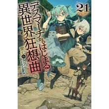 Load image into Gallery viewer, デスマーチからはじまる異世界狂想曲 21