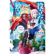 画像をギャラリービューアに読み込む, 役立たずと言われたので、わたしの家は独立