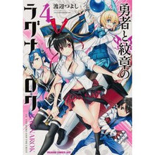 画像をギャラリービューアに読み込む, 勇者と紋章のラグナロク 4