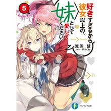 画像をギャラリービューアに読み込む, 好きすぎるから彼女以上の、妹として愛 5