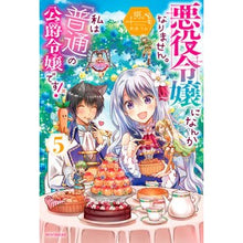 画像をギャラリービューアに読み込む, 悪役令嬢になんかなりません。私は『普 5