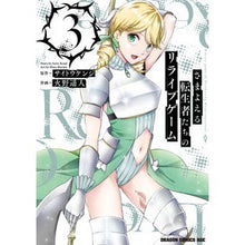 画像をギャラリービューアに読み込む, さまよえる転生者たちのリライブゲーム 3