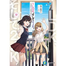 Load image into Gallery viewer, 1LDK、そして2JK。 4