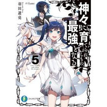 画像をギャラリービューアに読み込む, 神々に育てられしもの、最強となる 5